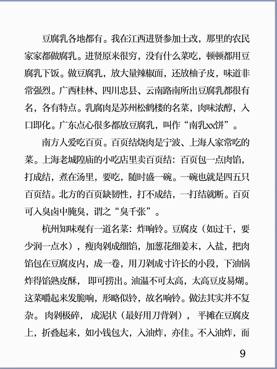 诵读经典丨《豆腐》汪曾祺