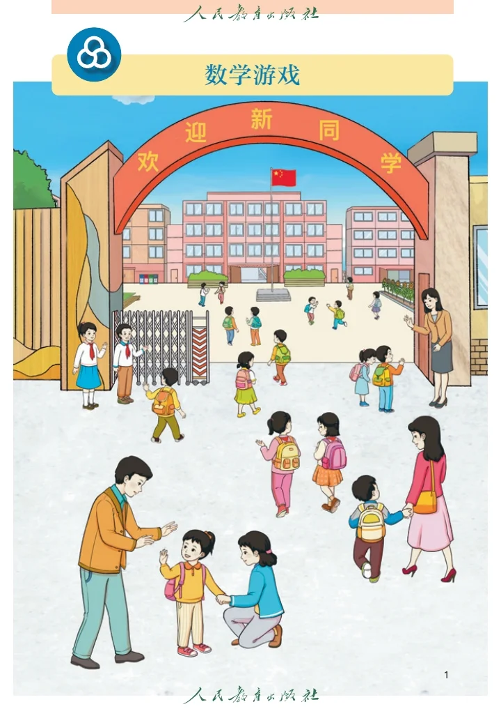 新版人教版小学数学一年级电子课本 电子书