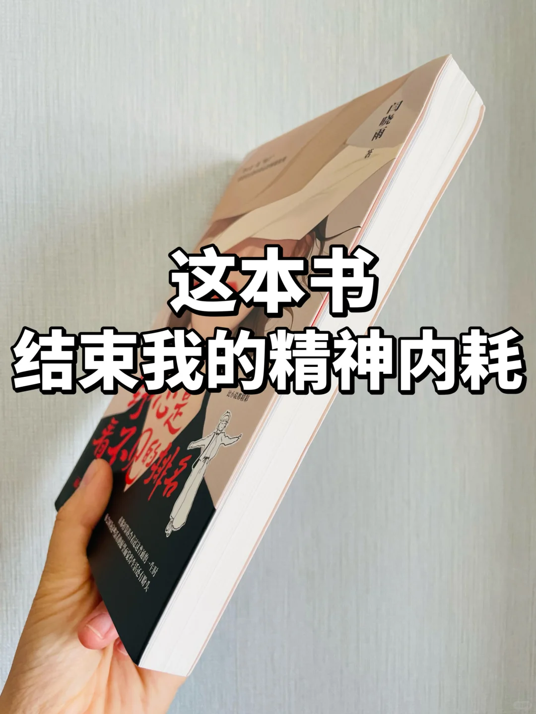 太后悔了😭如果能在20岁读到这本书该多啊❕