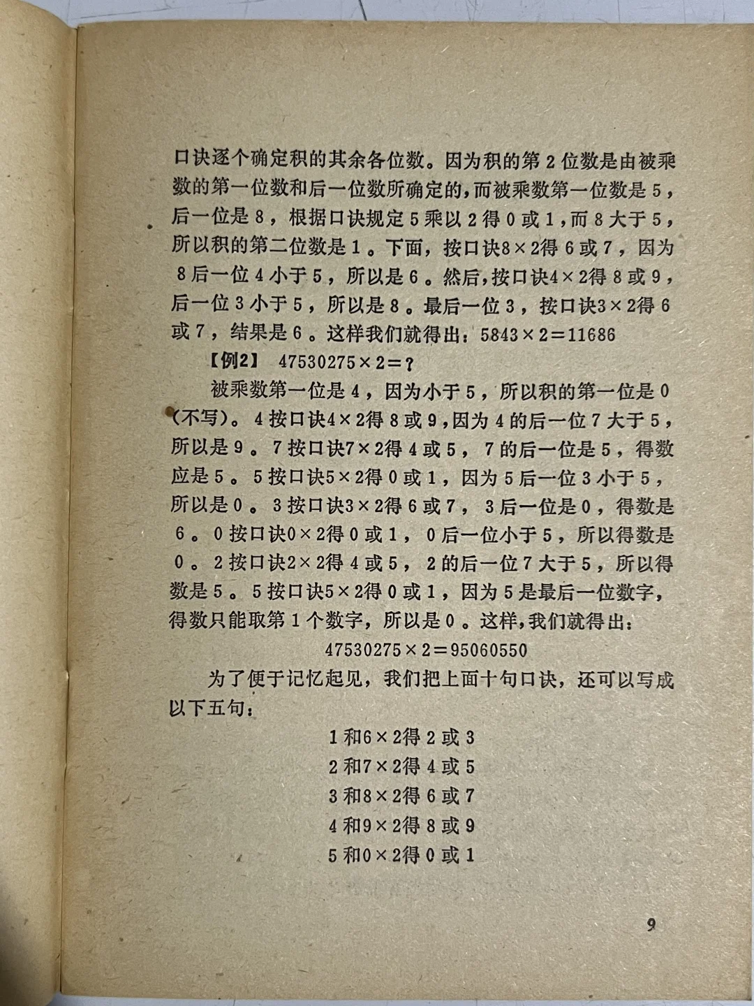 1978年史丰收老师的著作-快速计算法