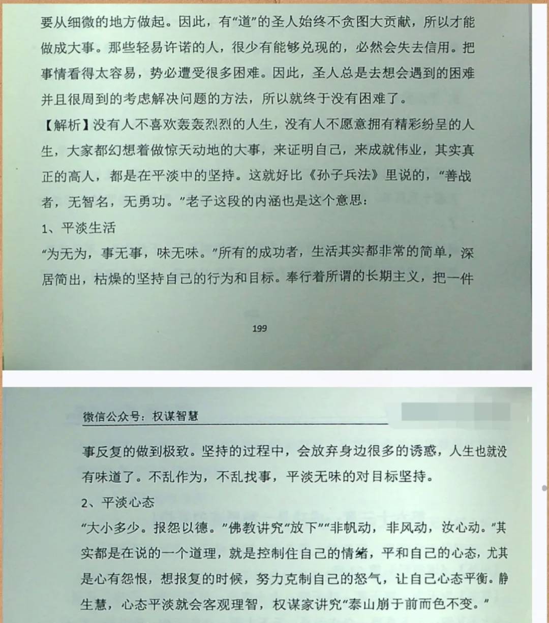 老实人蕞需要的开悟神书🔥