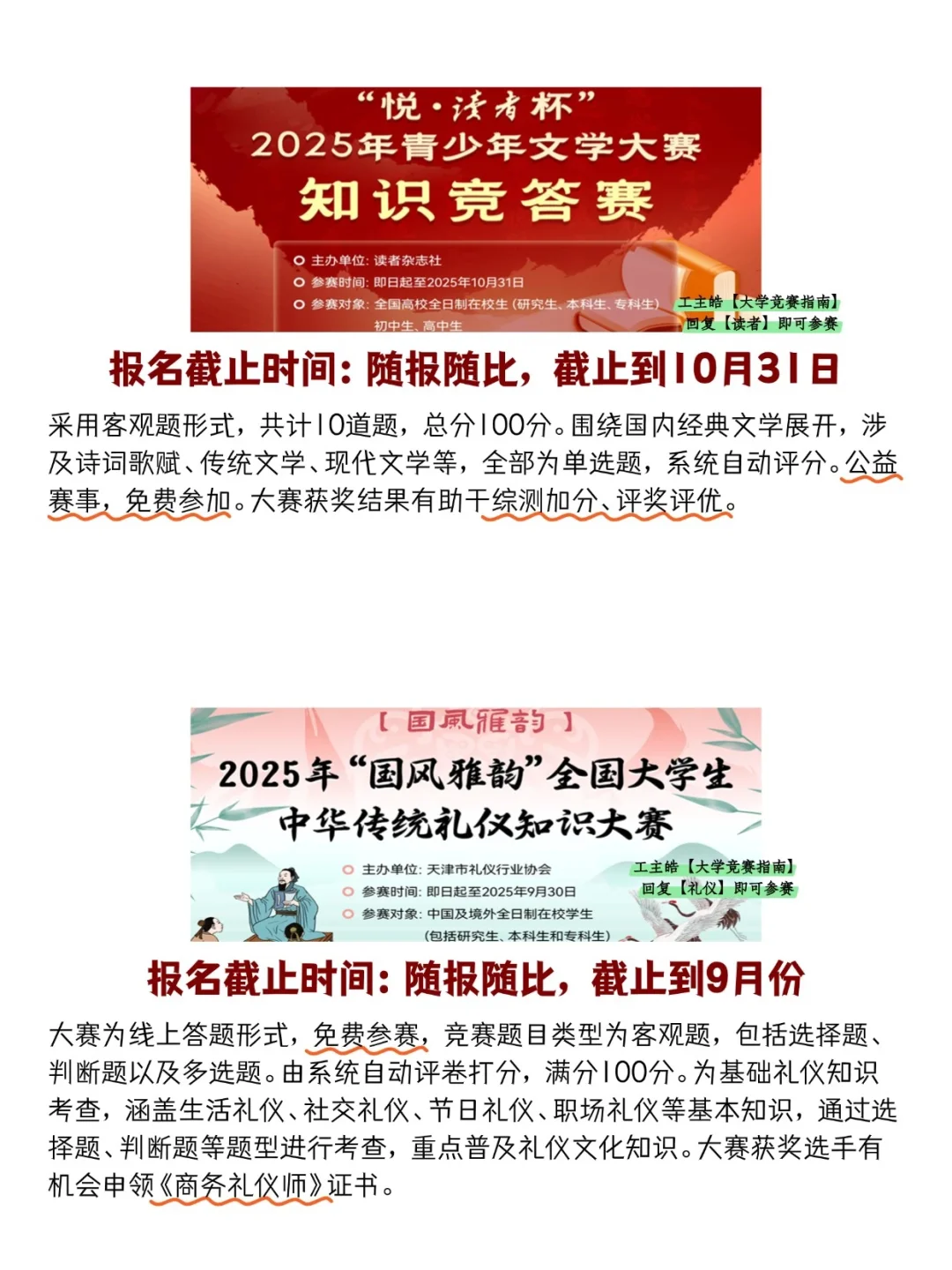 9-10月参加就能拿奖的综测加分竞赛