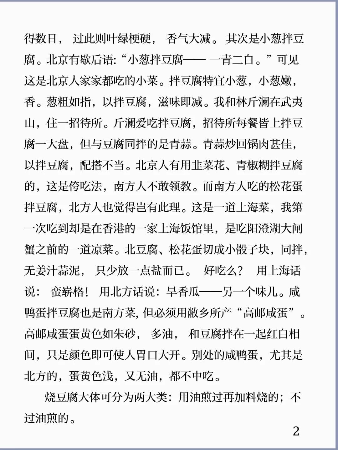 诵读经典丨《豆腐》汪曾祺