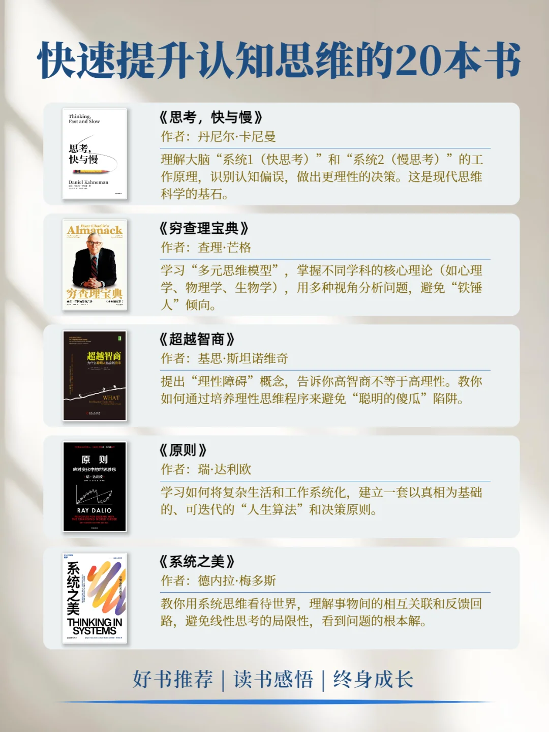 2025年必啃🔥快速提升思维认知的书单📚