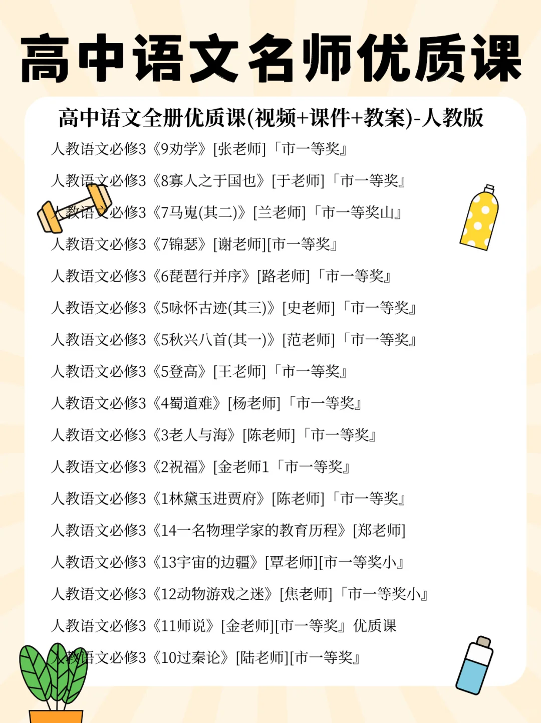 提醒一下国庆节后要上公开课的高中语文老师