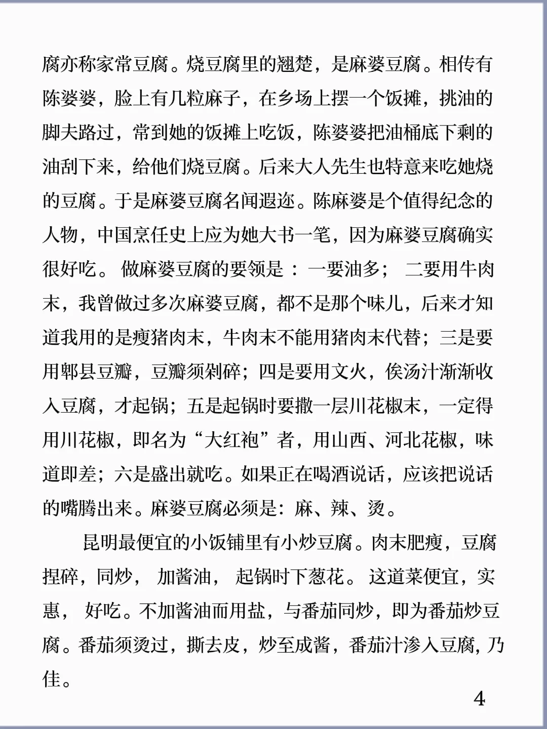 诵读经典丨《豆腐》汪曾祺