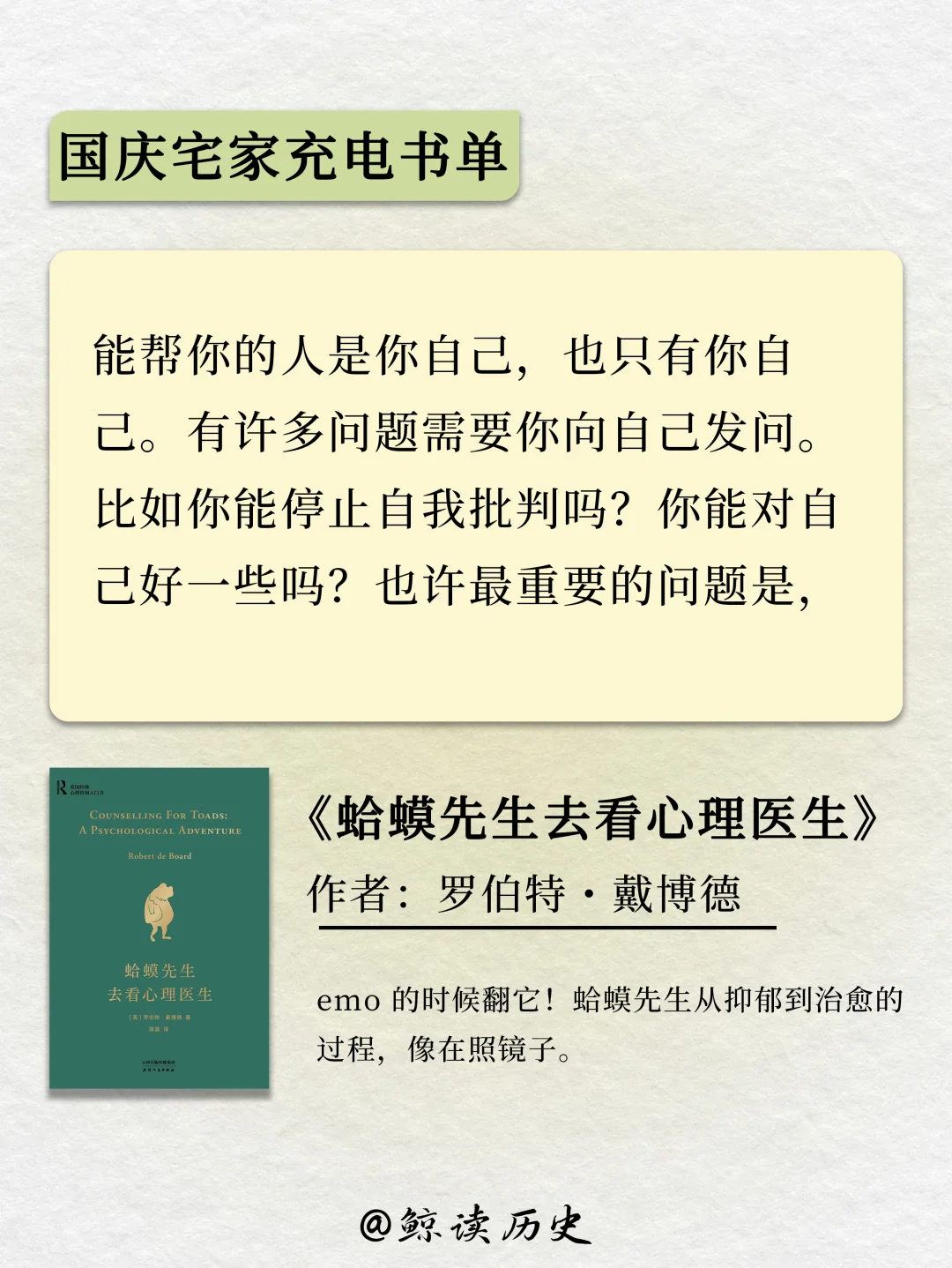 假期充电书单！8天告别情绪内耗！
