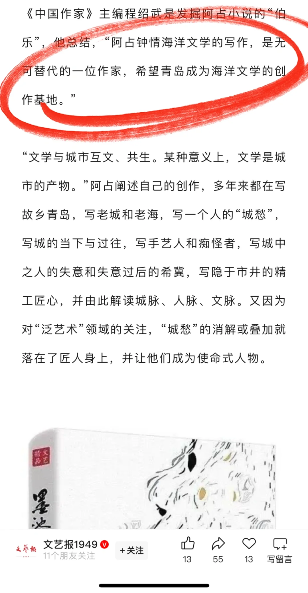 阿占与周晓枫、北岛异曲同工之妙👀