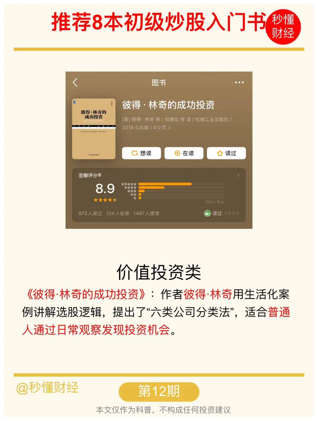 逼自己看完这8本书再炒股