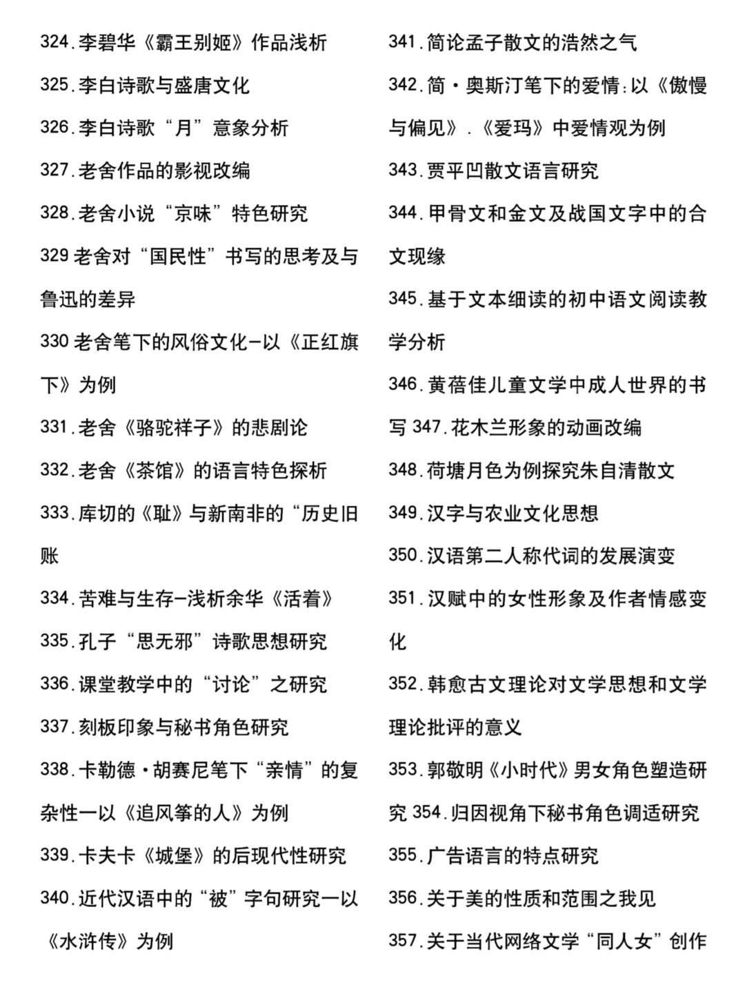 汉语言文学好写的论文选题都放在这了🤓