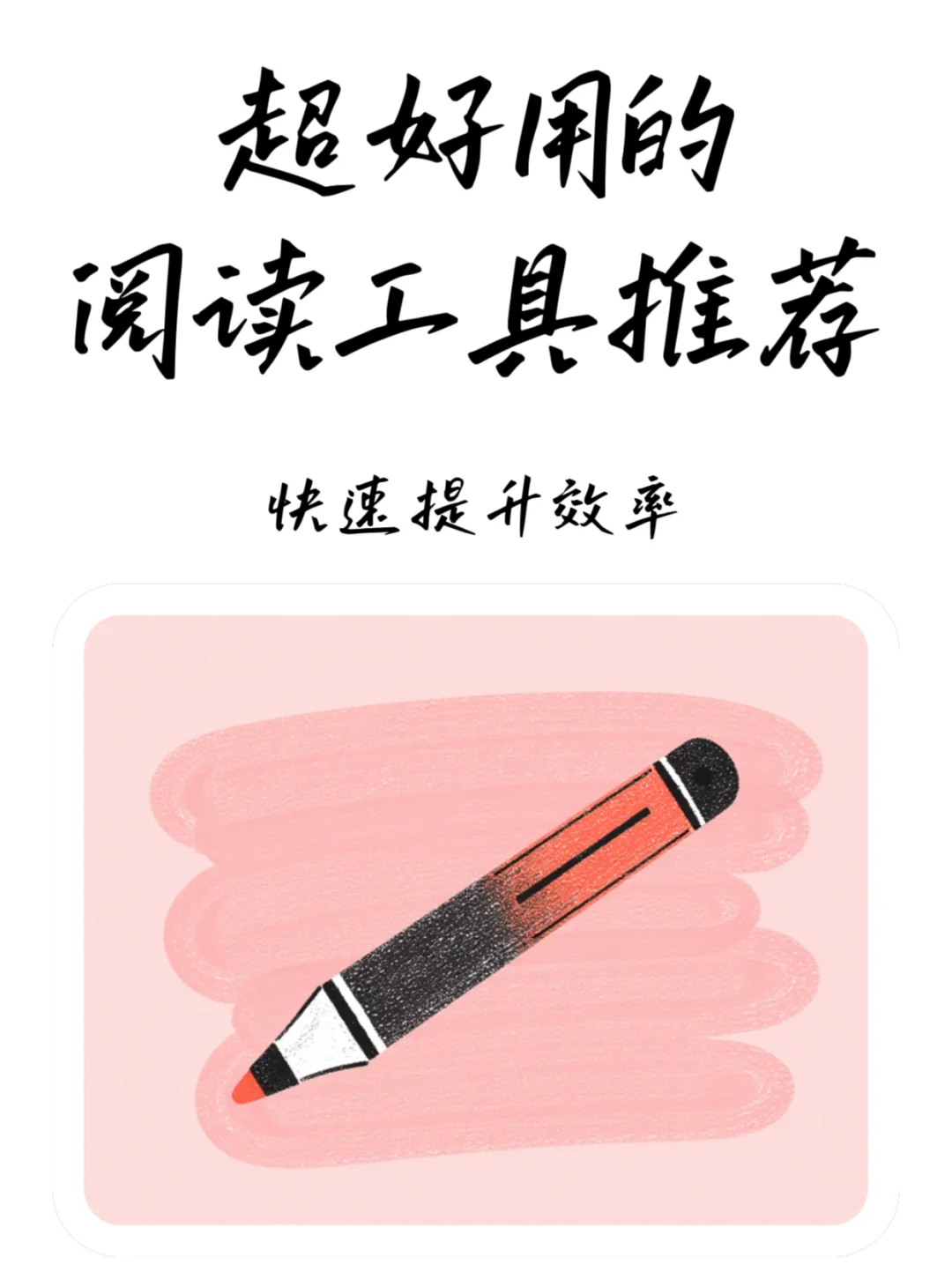 super好用的阅读工具推荐
