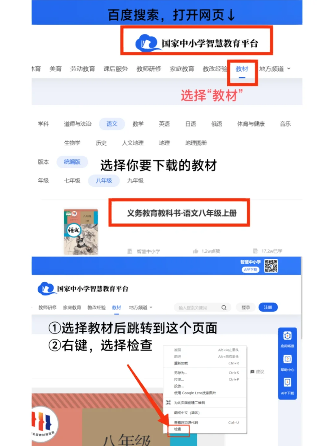 智慧中小学下载电子教材！！
