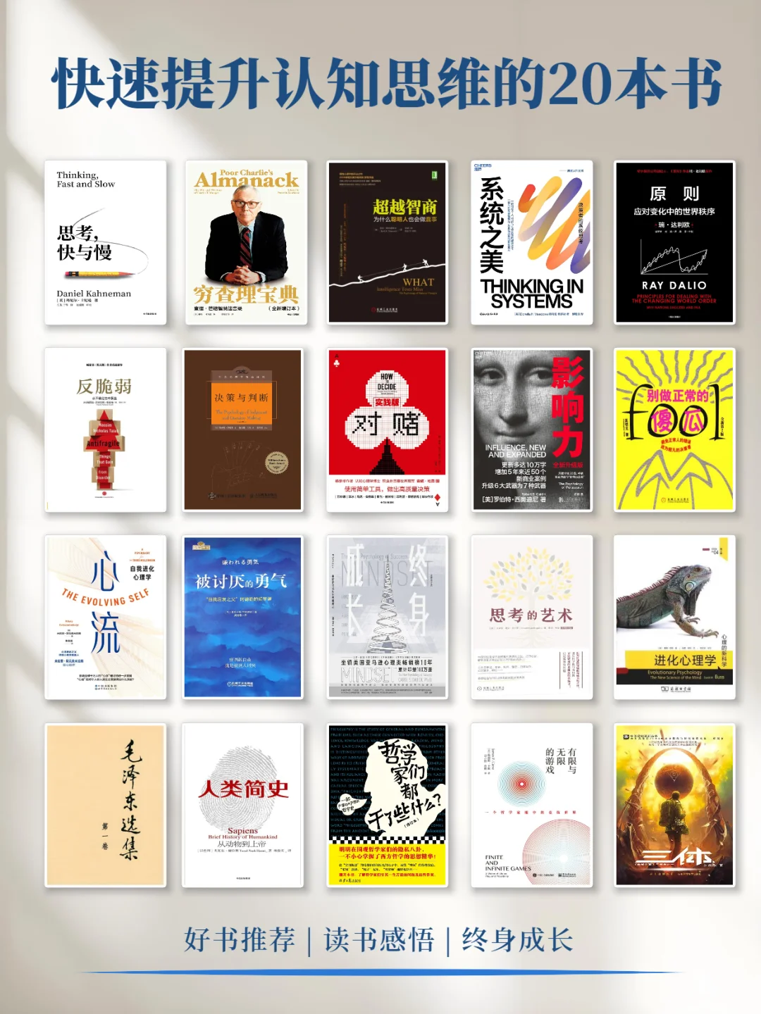 2025年必啃🔥快速提升思维认知的书单📚