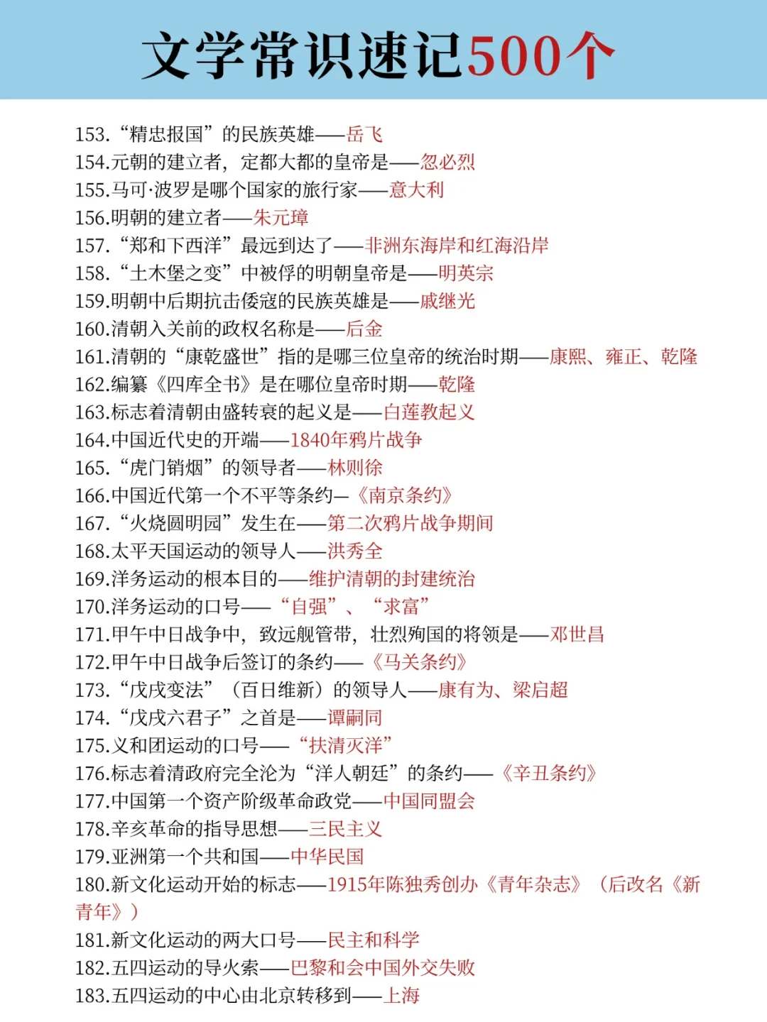 码住，背起来！公考文学常识就这500条！