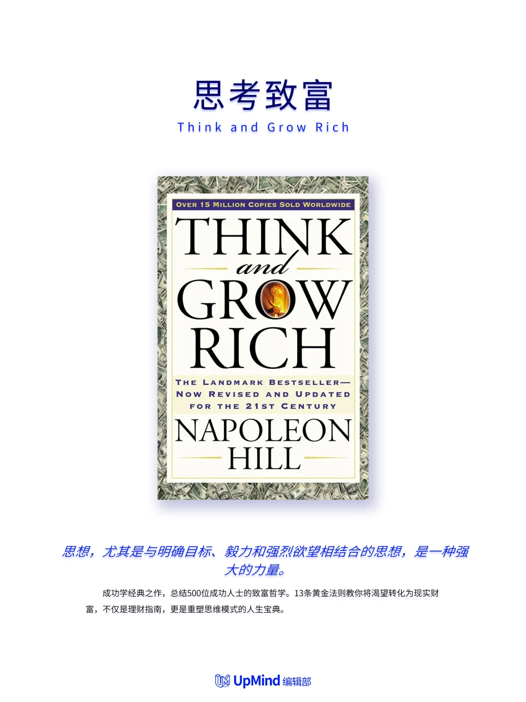 📚UpMind精选书单推荐 6本改变人生的好书