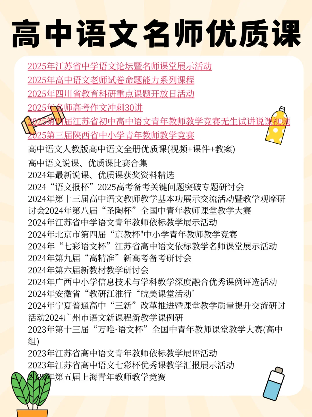 提醒一下国庆节后要上公开课的高中语文老师