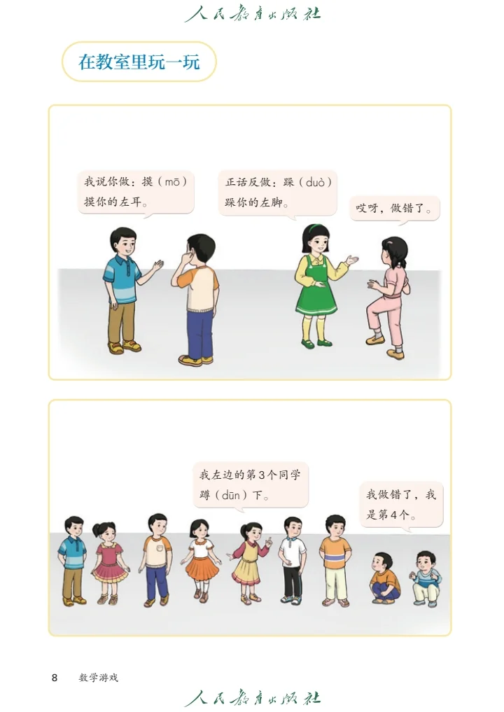 新版人教版小学数学一年级电子课本 电子书