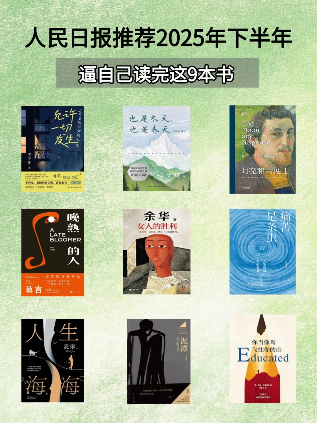 人民日报推荐2025年下半年必读9本书