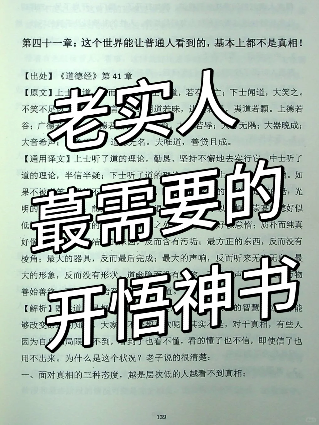 老实人蕞需要的开悟神书🔥