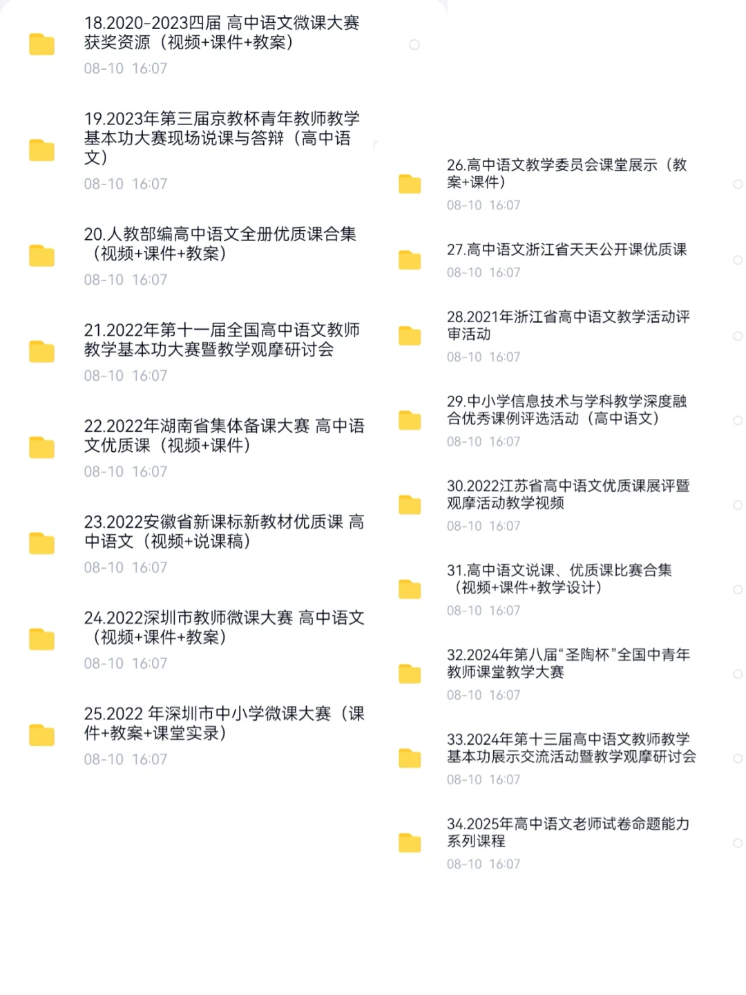 高中语文老师 国庆后再不用担心上公开课了
