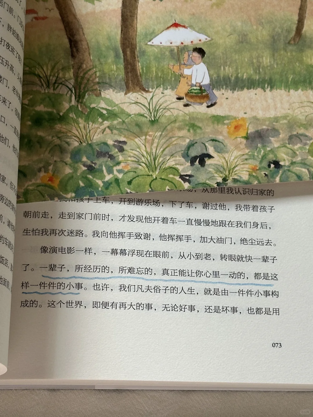一眼沦陷🌿怎么会有这么治愈的书啊！！