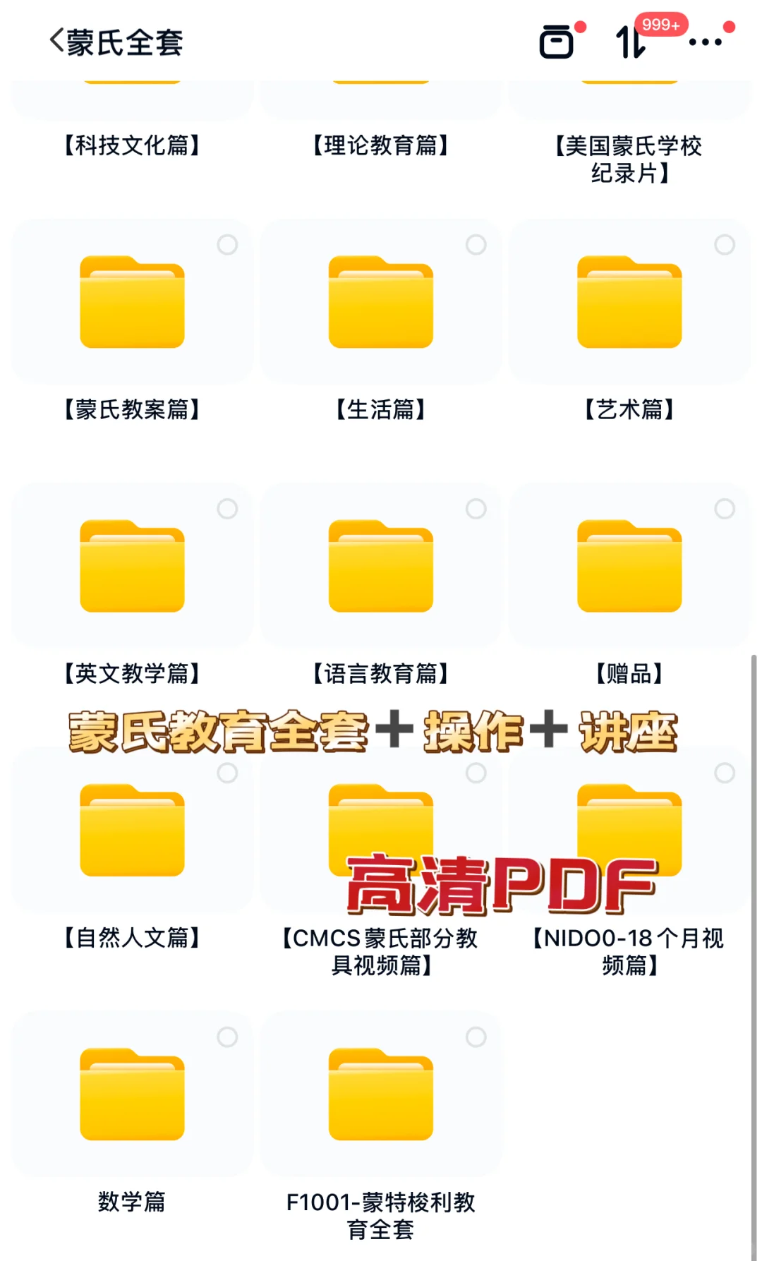 赶紧收藏！《蒙氏教育全书》高清PDF