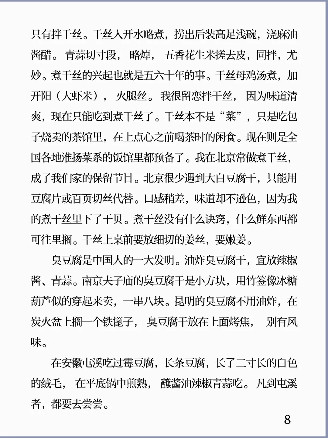 诵读经典丨《豆腐》汪曾祺