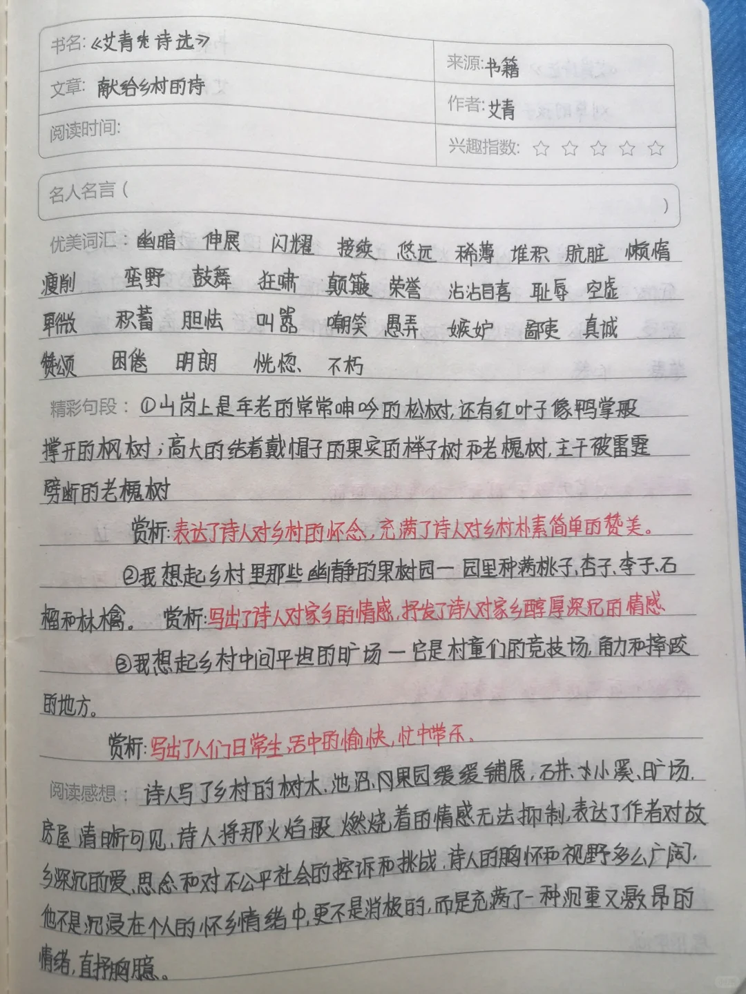 艾青诗选·读书笔记12篇