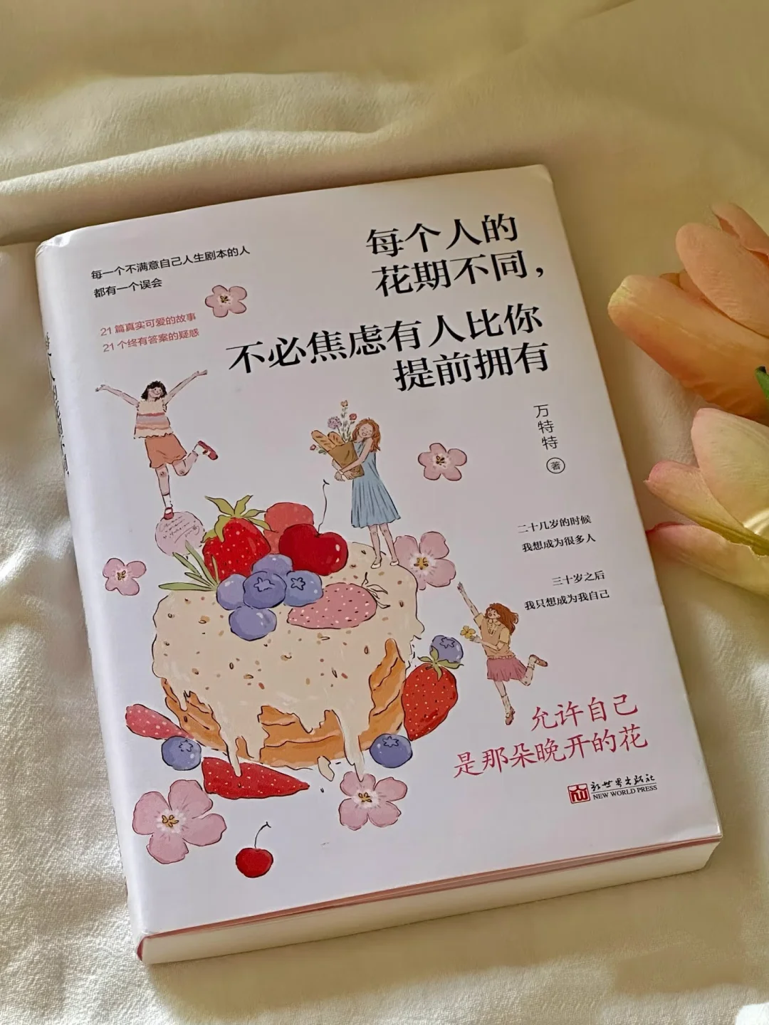 低谷期被这本书治愈到了❗我太太太爱了💗