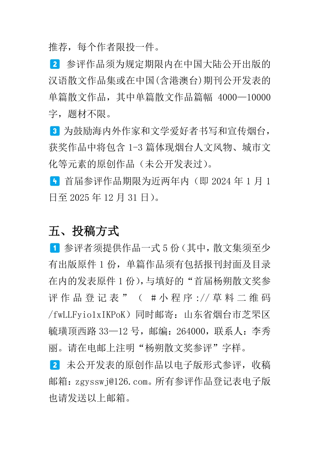 奖金26万，首届杨朔散文奖评选征稿