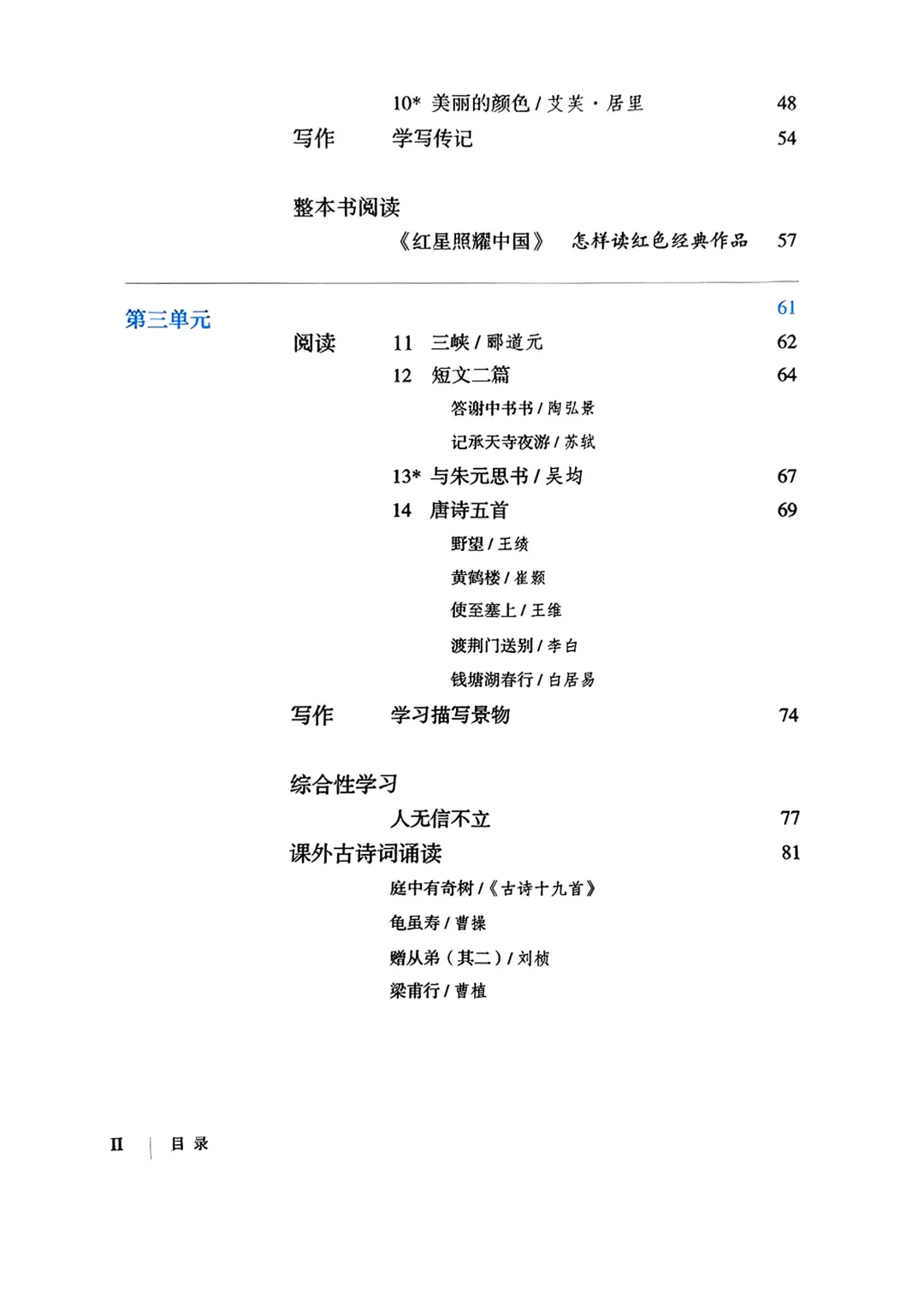 最新人教版八年级上册语文电子课本