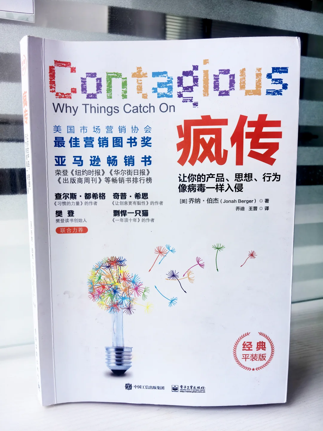 做任何产品、必读《疯传》、掌握爆款逻辑