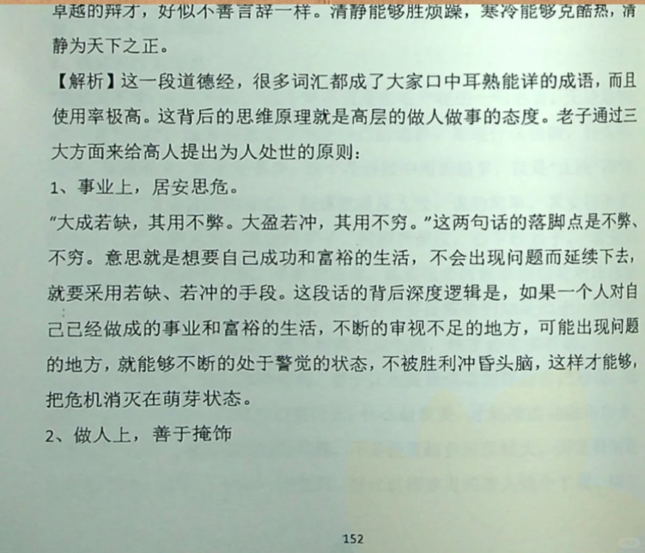 老实人蕞需要的开悟神书🔥