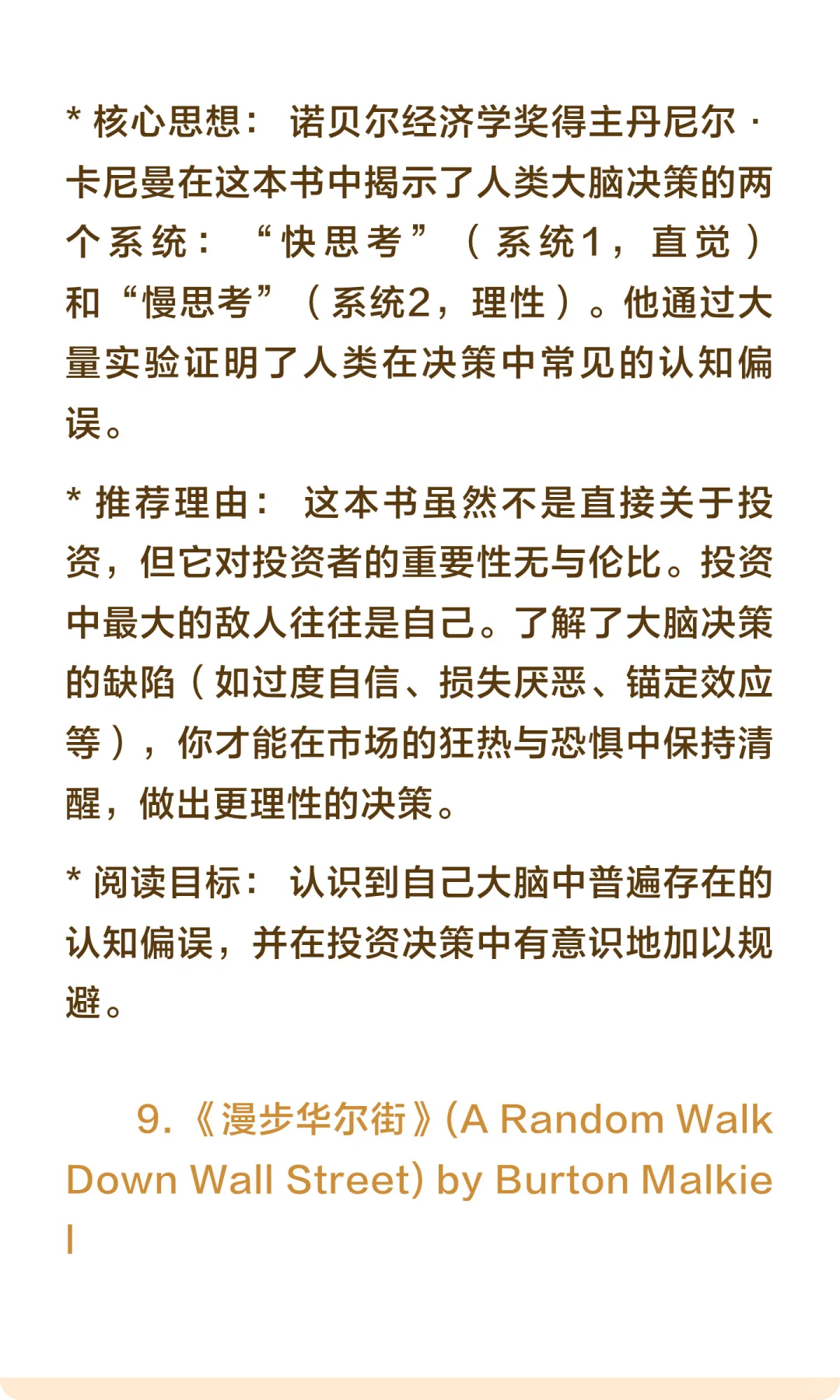 新手投资者的必备书单