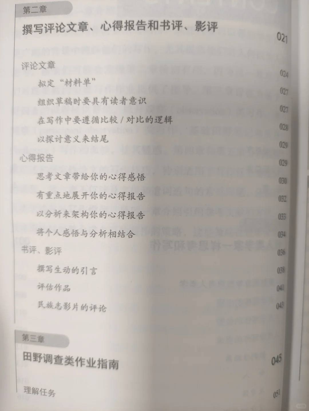 牛津大学《人类学写作指南》新书推荐！