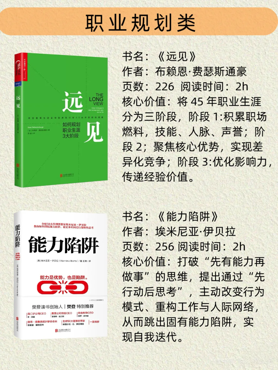 2 小时能读完，却影响一生的 10 本好书！