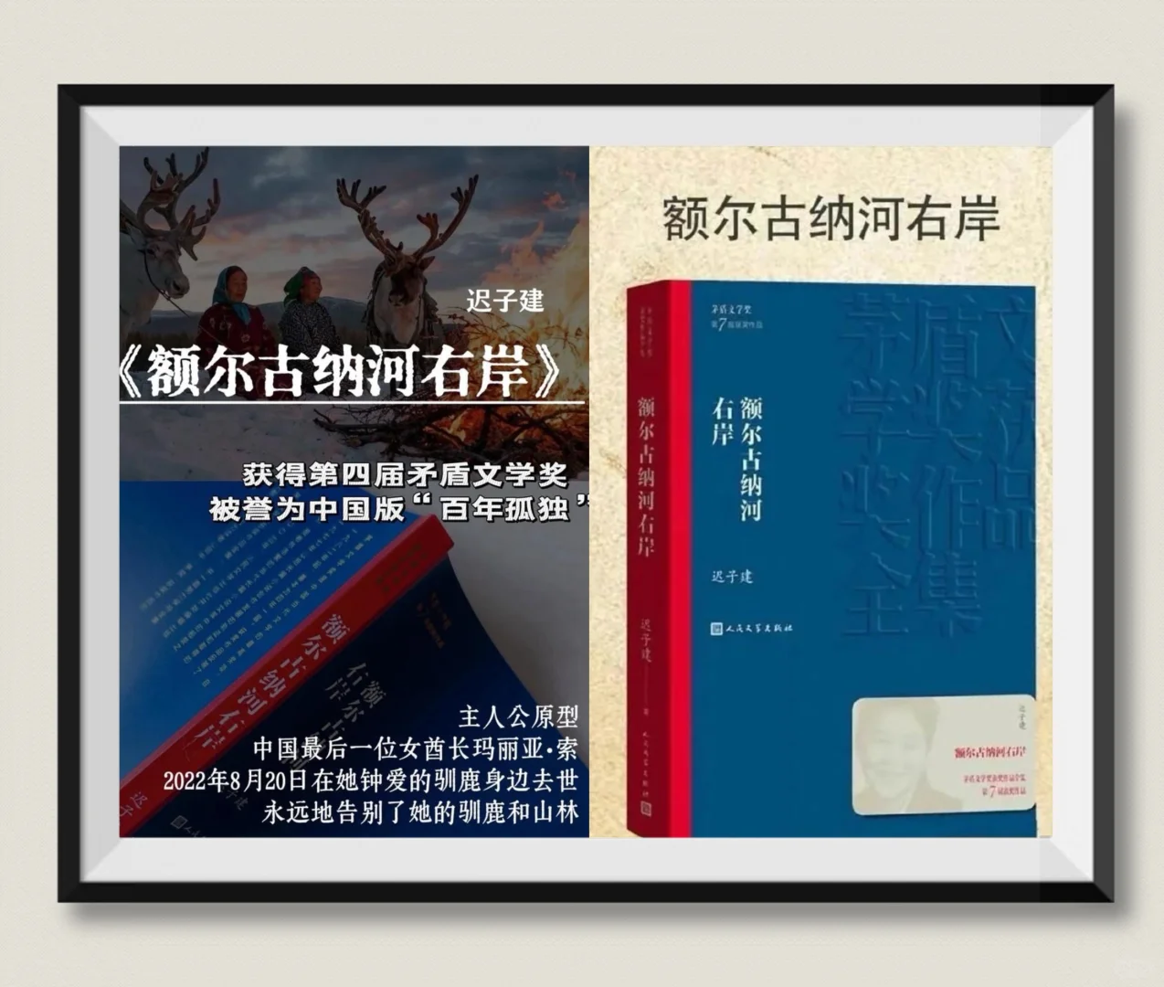 【茅盾文学奖作品】治愈系的《额尔古纳河右岸》