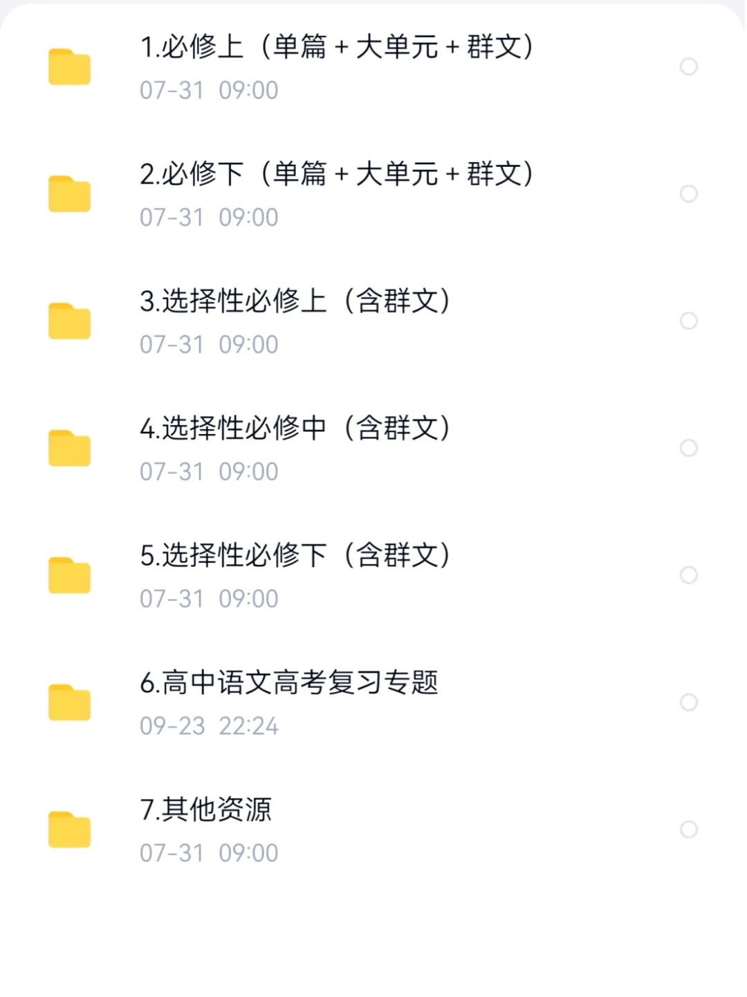 高中语文老师 国庆后再不用担心上公开课了
