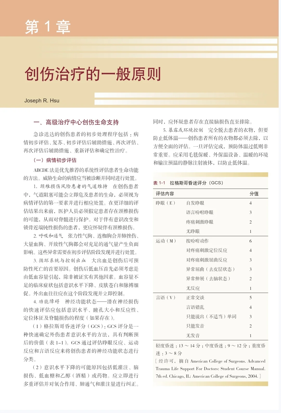 创伤骨科学精要原书第二版pdf电子书下载
