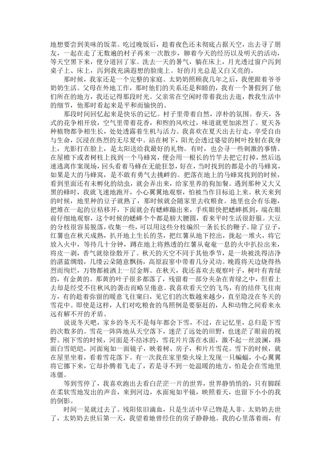 抓不住的时光
