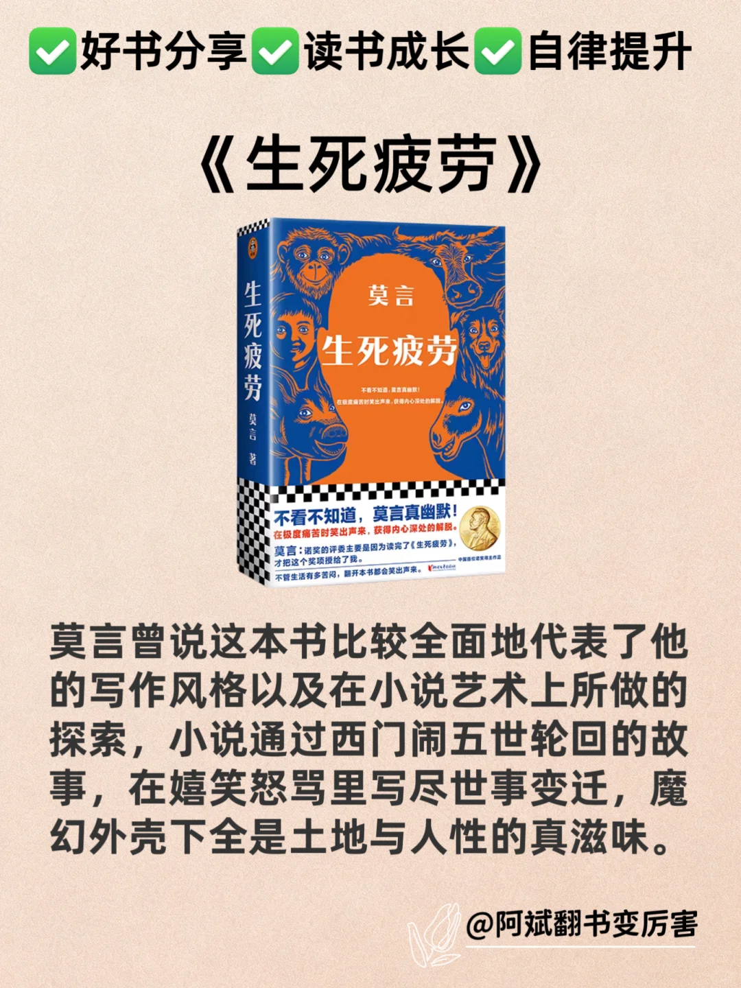 莫言6部经典作品！你读过几本？📚