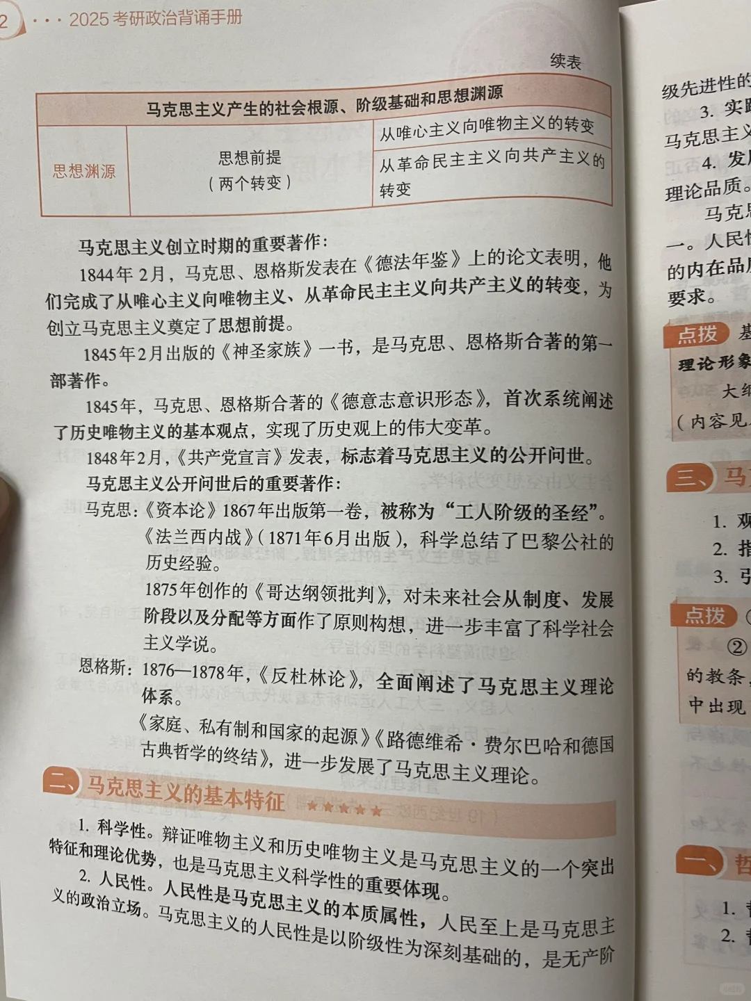 背诵手册前6页，需要自取