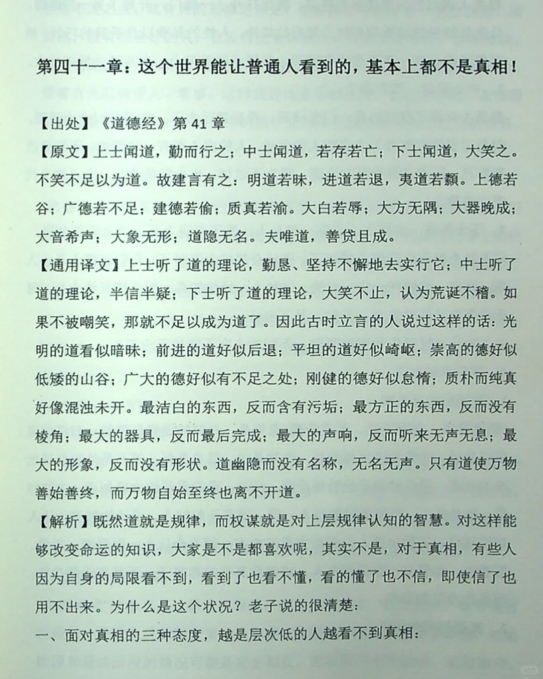 老实人蕞需要的开悟神书🔥