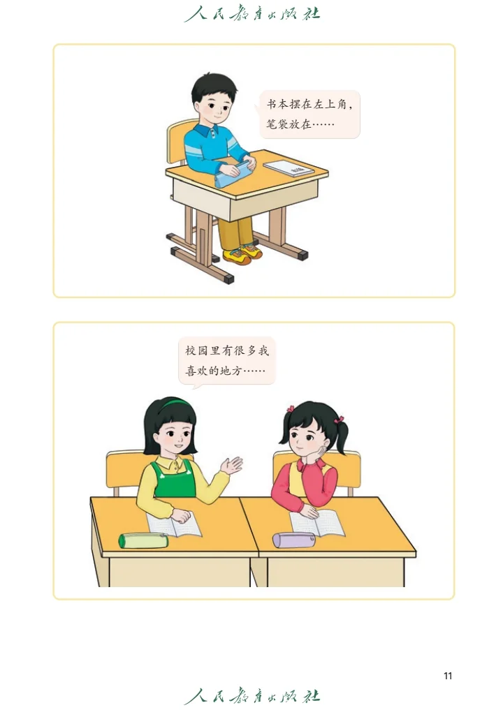 新版人教版小学数学一年级电子课本 电子书