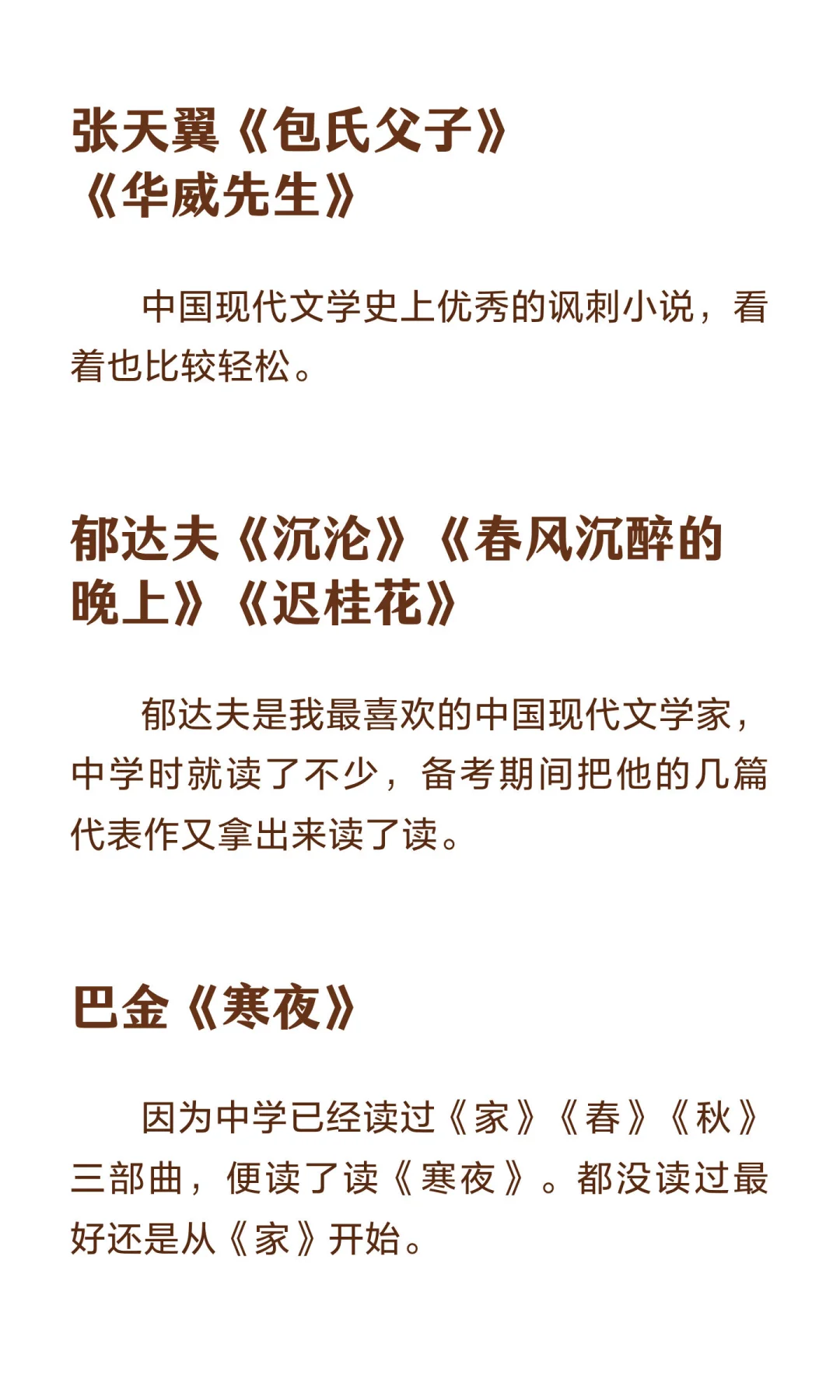 文学考研但阅读量少，我建议你看哪些小说
