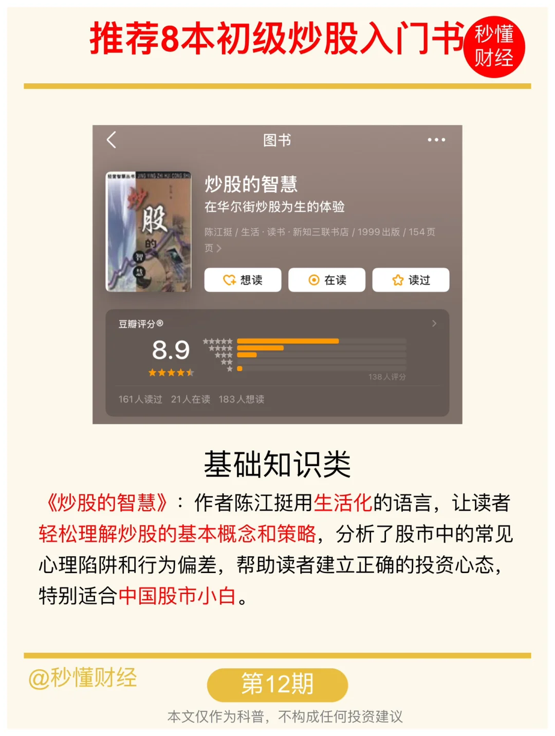 逼自己看完这8本书再炒股