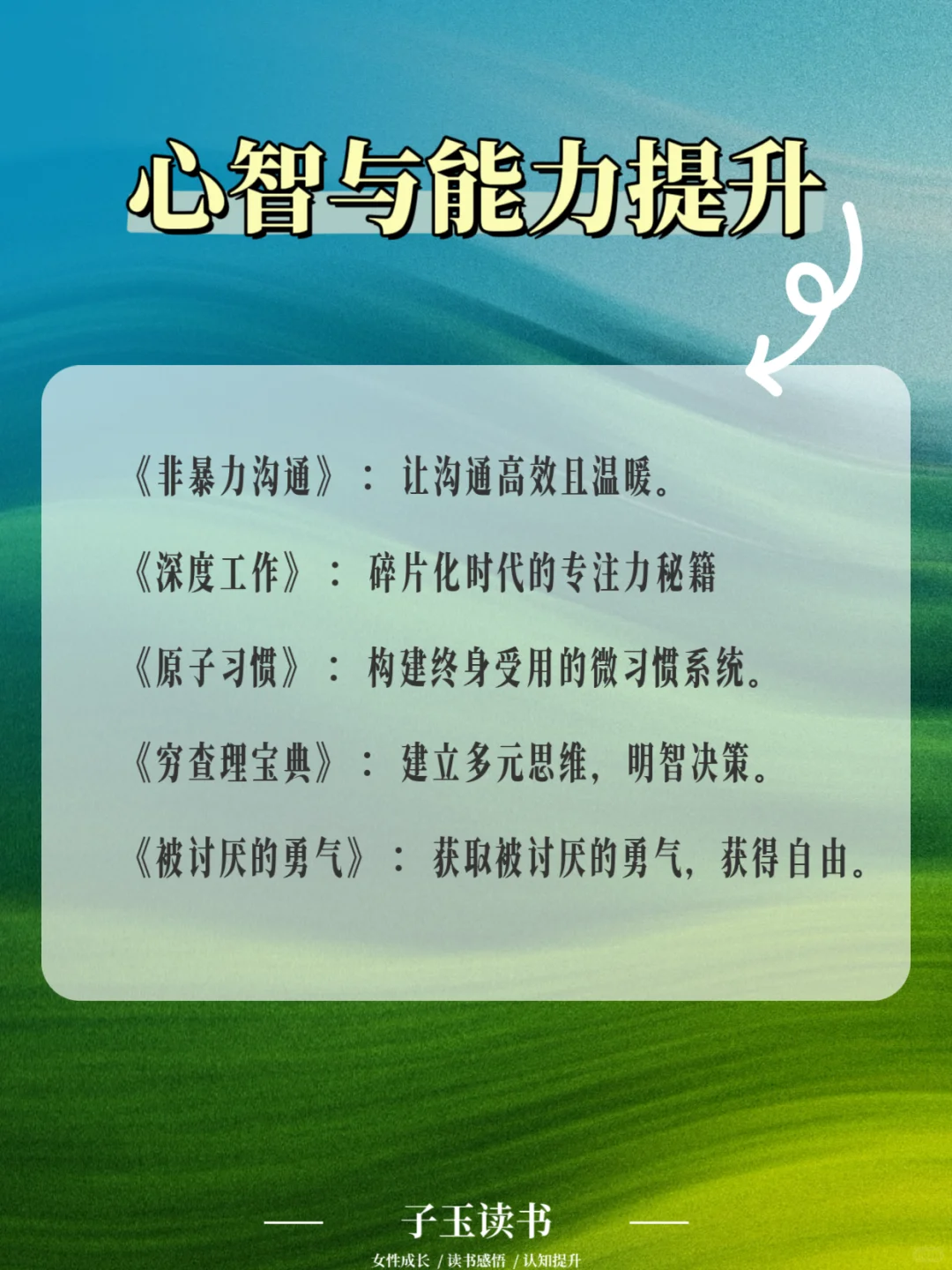 读书的本质是借命｜附10本让我真正受益的书