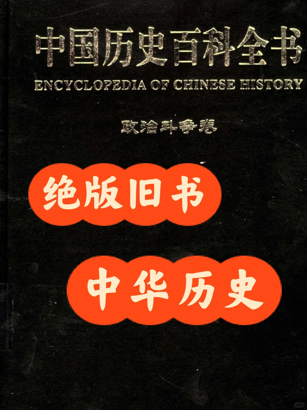 绝版旧书