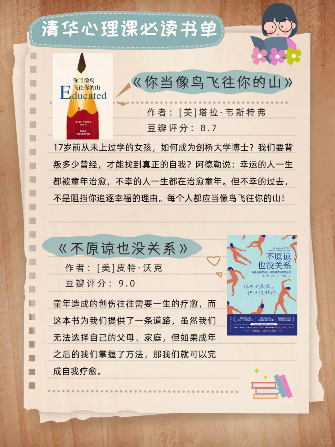 不开心就读它！清华心理课推荐书单