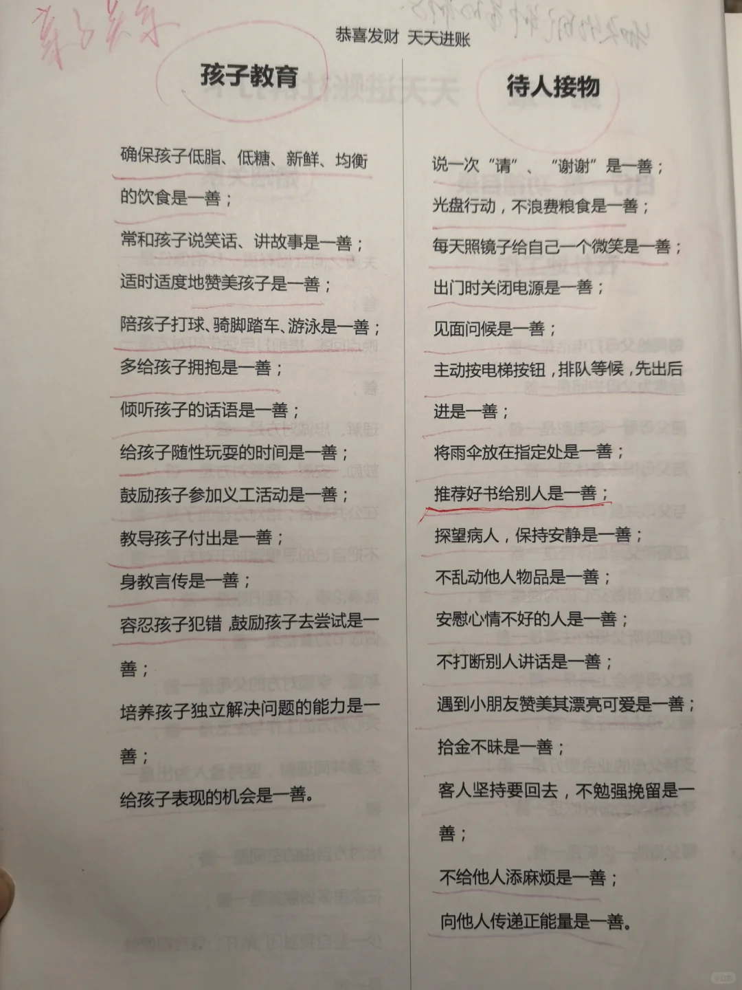 好书推荐，微小举动亦是大善
